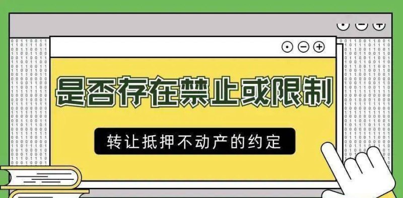  东莞不动产抵押需要登记吗？详细解析东莞不动产抵押登记规定