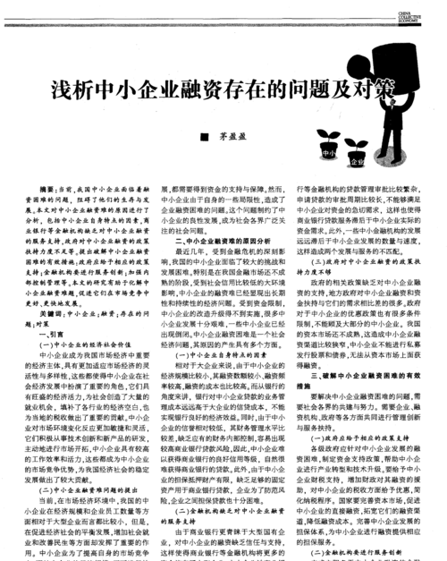  企业用工问题与融资贷款问题的区别及解决方法