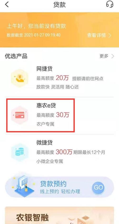 农业贷款 农业贷款如何申请
