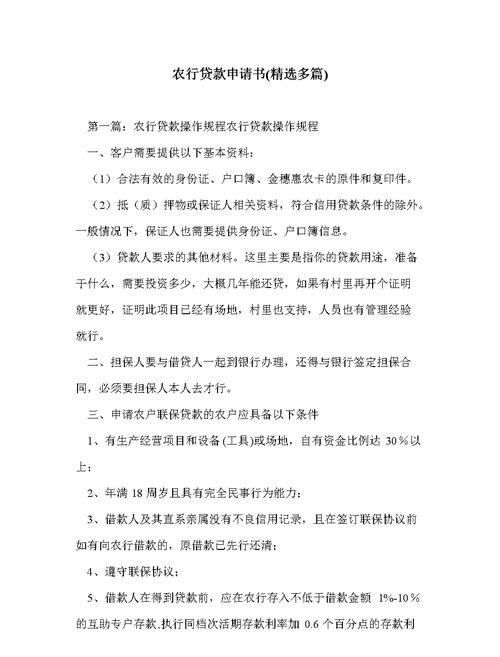 农业贷款 农业贷款如何申请