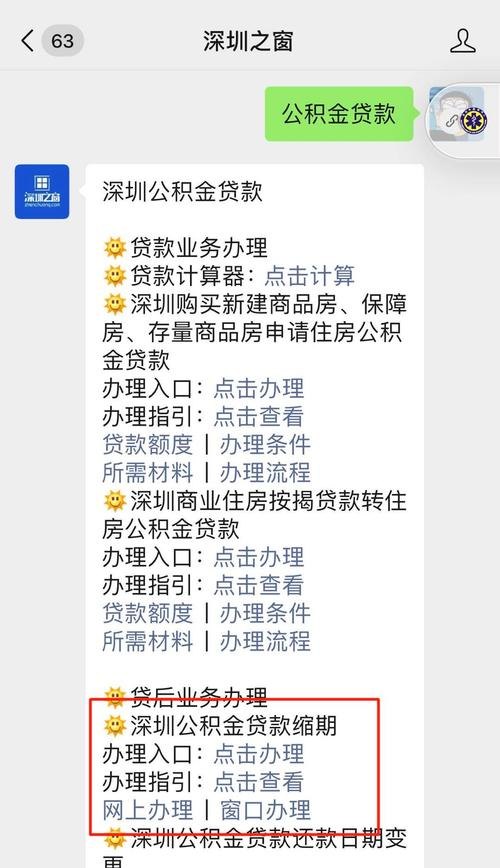  深圳公积金贷款办理及手续详解