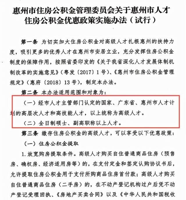  深圳公积金贷款条件及惠州使用深圳公积金贷款条件