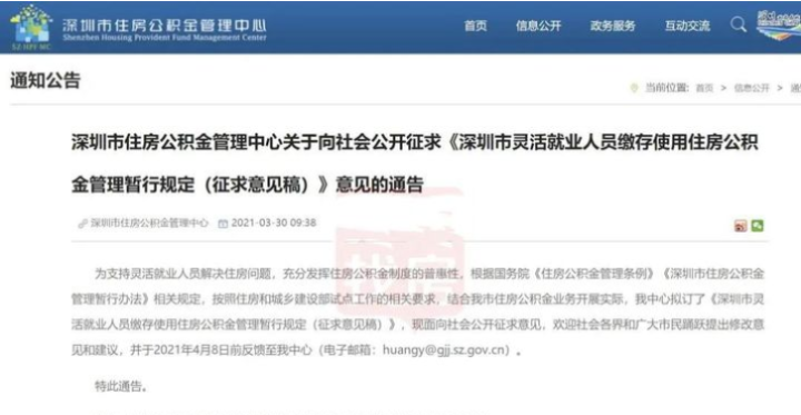  深圳办理公积金贷款需要哪些手续和证件