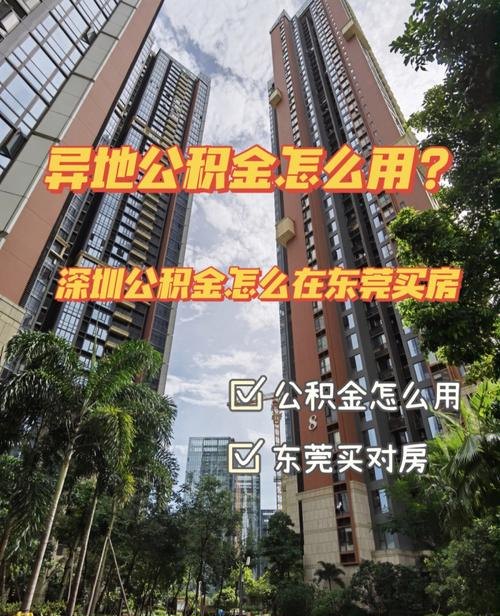  深圳公积金可以贷款装修及深圳公积金可以贷款装修惠州房子吗？