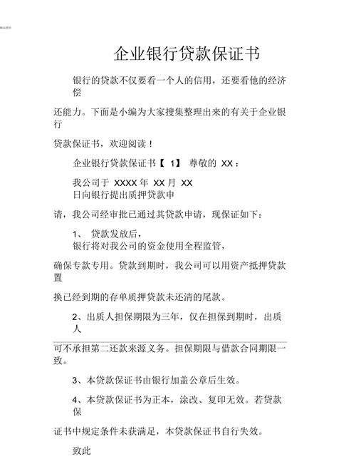  企业法人以企业名义银行贷款担保及企业法人以企业名义银行贷款担保合法吗？