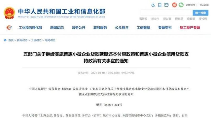  企业银行贷款延期政策及最新动态解析，了解如何应对贷款问题