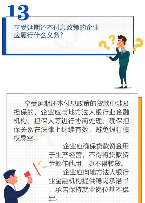  企业银行贷款延期政策及最新动态解析，了解如何应对贷款问题