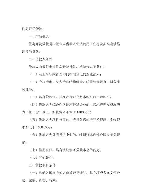 房地产企业不能在银行贷款的规定及原因解析