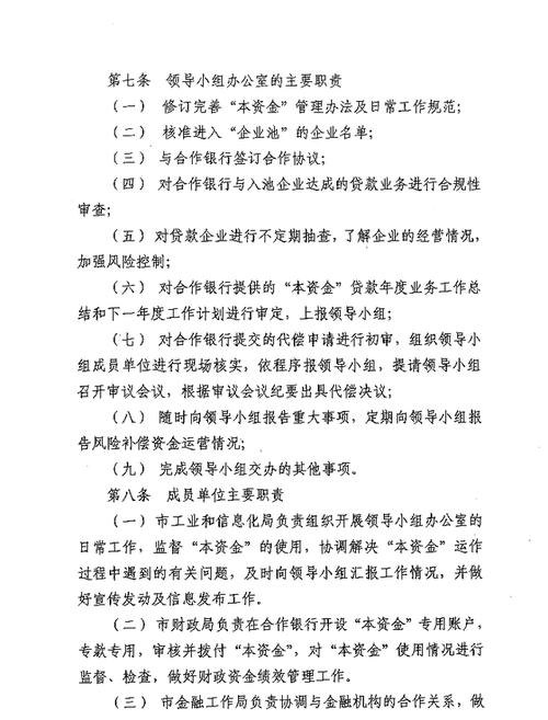  中小企业贷款风险补偿资金管理办法及最新动态