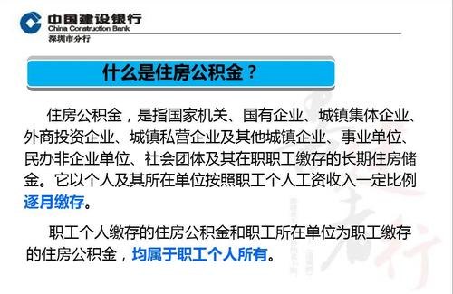  深圳哪些银行可以用公积金贷款？