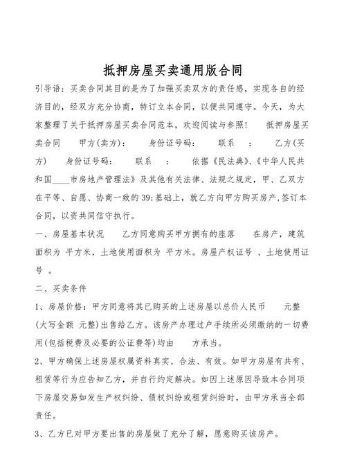  买卖合同与房产抵押合同的冲突及解决方法