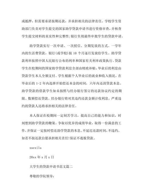 贷款申请材料 助学贷款申请材料