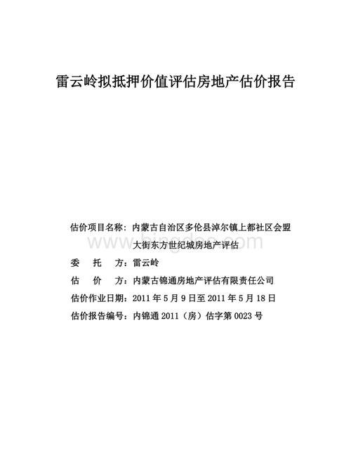  东莞《房地产抵押估价指导意见》及东莞房产评估价格查询