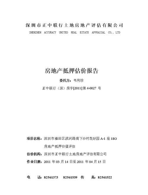  东莞《房地产抵押估价指导意见》及东莞房产评估价格查询