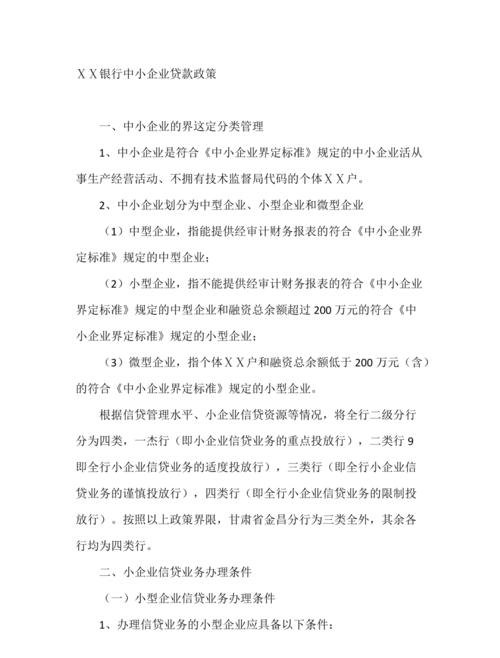 中小企业银行贷款种类及中小企业银行贷款种类有哪些