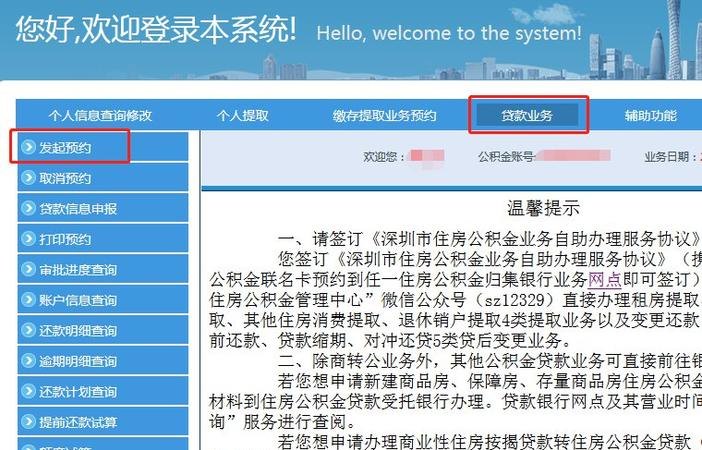  深圳公积金贷款咨询热线及深圳公积金贷款咨询热线电话