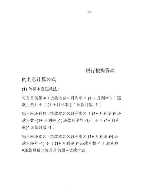  企业向银行贷款利息计算方法及相关知识解析