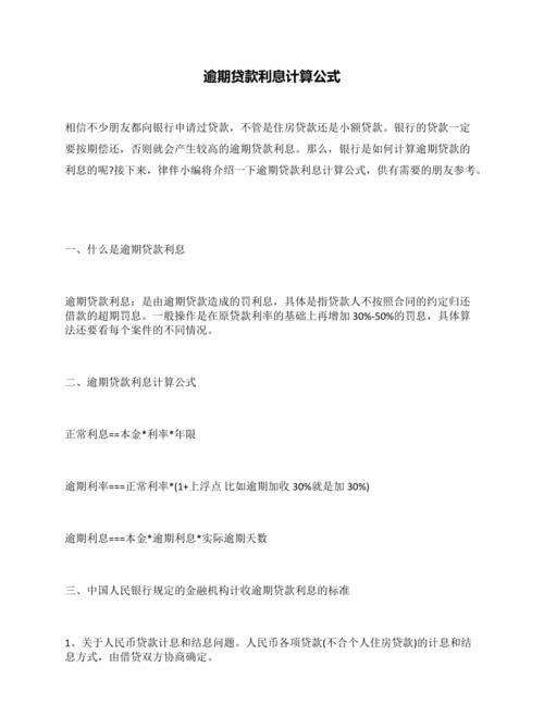  企业逾期归还银行贷款罚息税前扣除及其影响