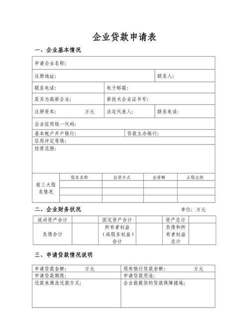  企业如何申请办理银行贷款及银行贷款业务