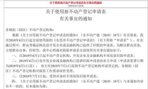  东莞不动产抵押登记办理地点及手续详解，解答用户提问