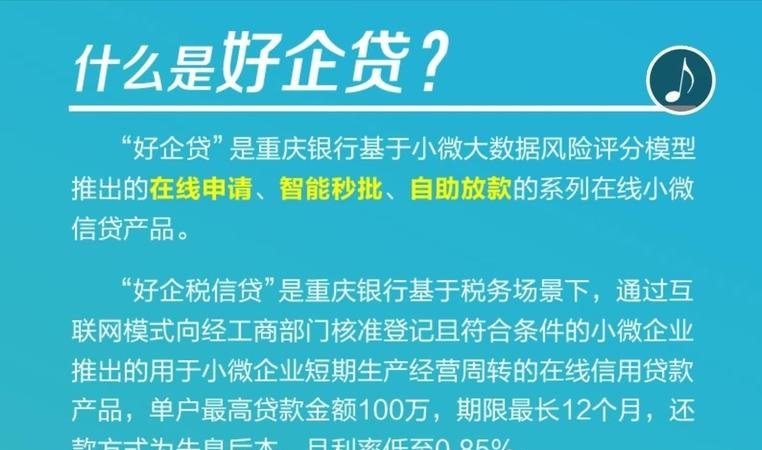 企业的信用贷款有哪个银行及企业的信用贷款有哪个银行好?