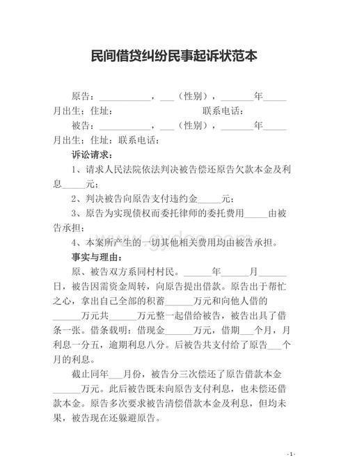  民间借贷有房产抵押起诉书格式及写作方法