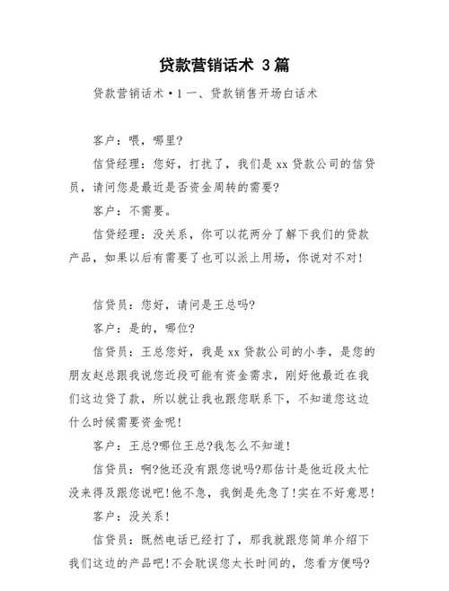 贷款企业 贷款企业话术