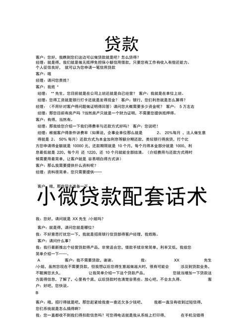 贷款企业 贷款企业话术