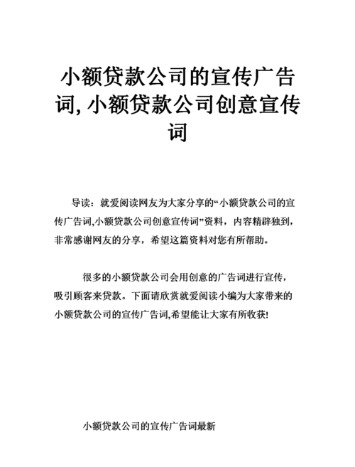 贷款企业 贷款企业话术