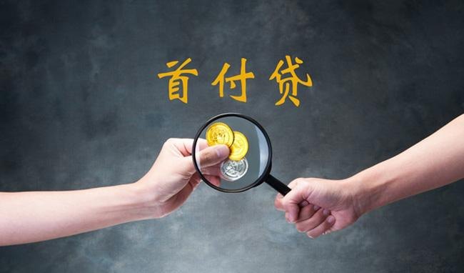 房产抵押贷凑首付,轻松解决购房难题!