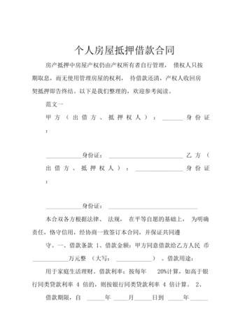  房产交易合同能否作为抵押贷款的依据？