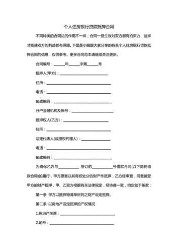 房产交易合同能否作为抵押贷款的依据?