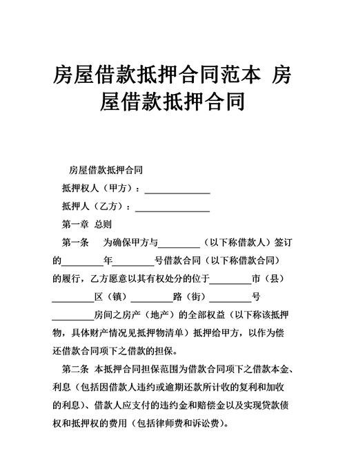 房产交易合同能否作为抵押贷款的依据?