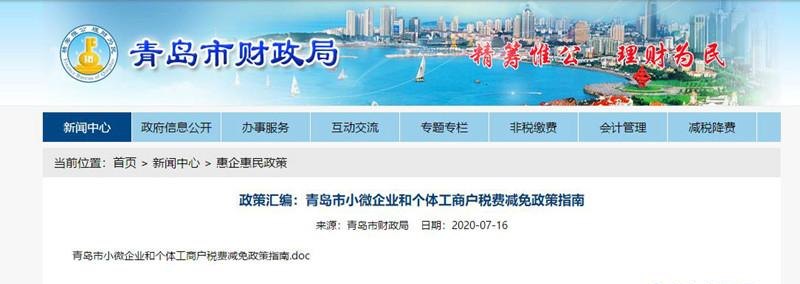  青岛小微企业无息无抵押贷款政策及详细介绍