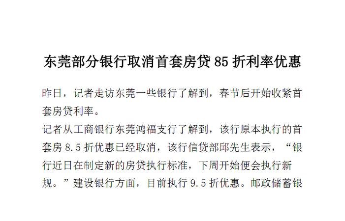  东莞房地产抵押估价指导意见及最新动态