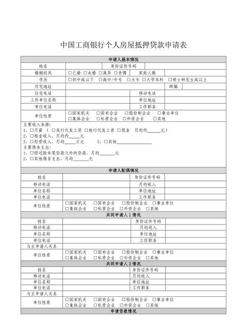 东莞房产抵押贷款所需材料及清单,助您顺利申请贷款