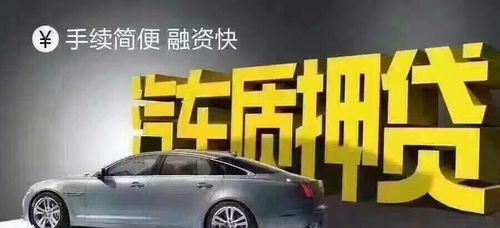  深圳车抵押借款不押车，你了解吗？