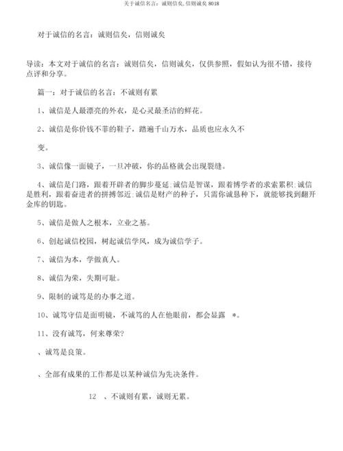 诚信经营 诚信经营的八字名言