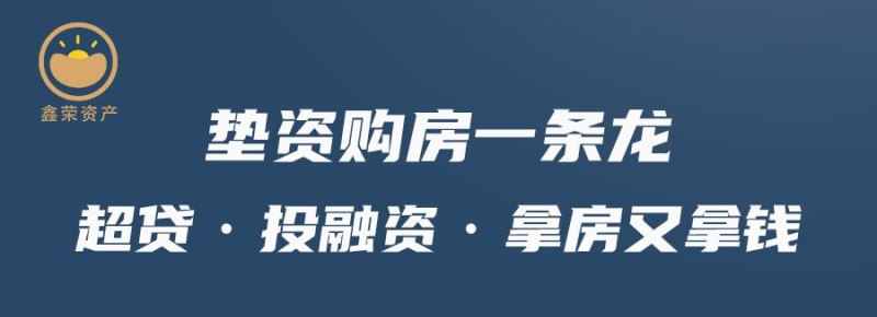 贝壳垫资 贝壳垫资对房主有风险吗
