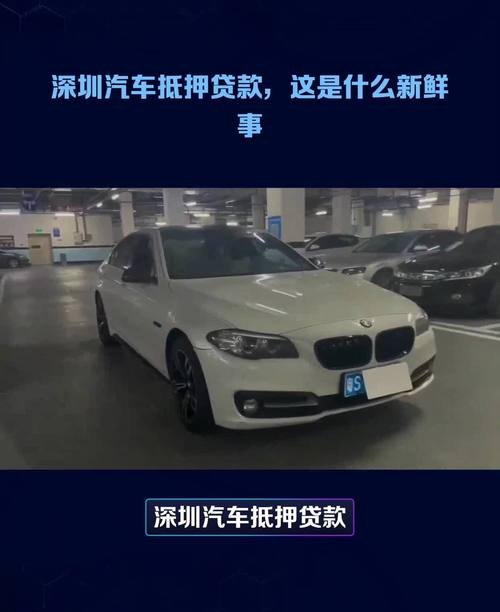  深圳车辆抵押贷手续多少以及费用是多少？