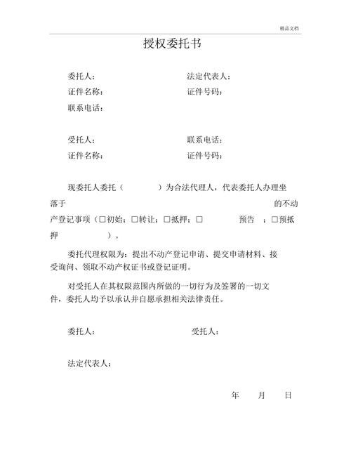  东莞不动产抵押授权委托书开具及办理流程解析