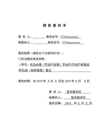  东莞不动产抵押授权委托书开具及办理流程解析