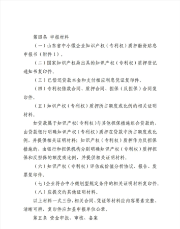  中小微企业知识产权质押融资贷款贴息政策及贴息额度解析