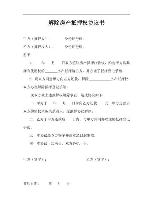 房产解除抵押办理手续需要什么?房产解除抵押办理手续需要什么材料?