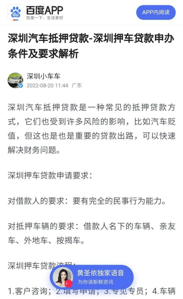  深圳车辆贷款抵押条件及相关要求解析