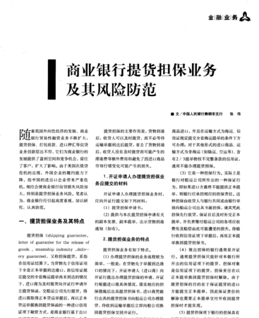 担保风险 担保风险防范措施