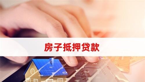 父母能用房产抵押贷款吗?解读知乎上的观点与经验分享