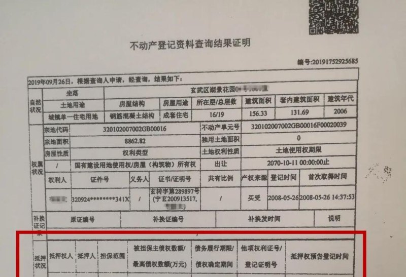  房产已登记存在抵押状态：了解其影响与解决方法