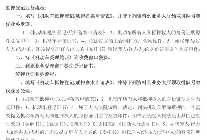  深圳汽车抵押手续办理流程及注意事项