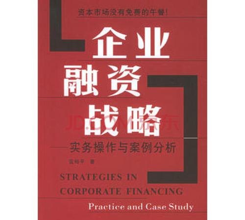  企业融资贷款：实现您的商业梦想的最佳选择